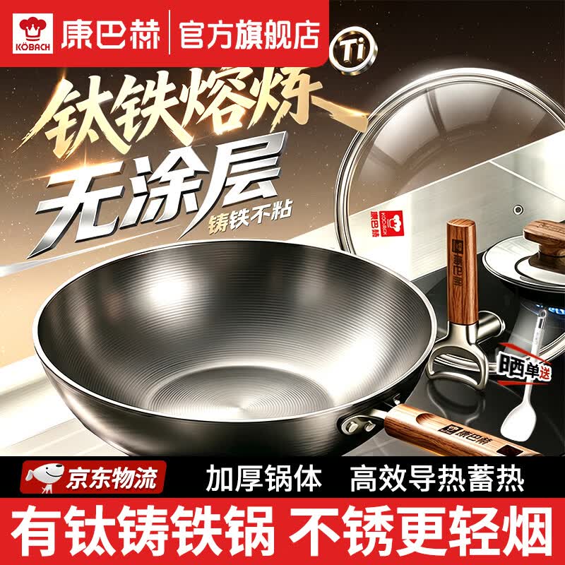 康巴赫炒锅不粘锅家用炒菜锅无涂层有钛铁锅燃气电磁炉通用不粘免开锅  【0涂层】【铸铁锅】【一级不粘】 32cm 【一级不粘】