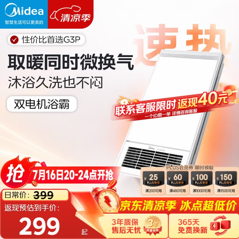 美的（Midea）浴霸灯暖风暖气照明排气扇一体集成吊顶卫生间取暖器暖风机G3P