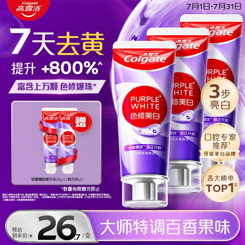 高露洁（Colgate）色修美白牙膏90g*3去黄去渍24h清新口气除口臭成人牙膏亮白金榜