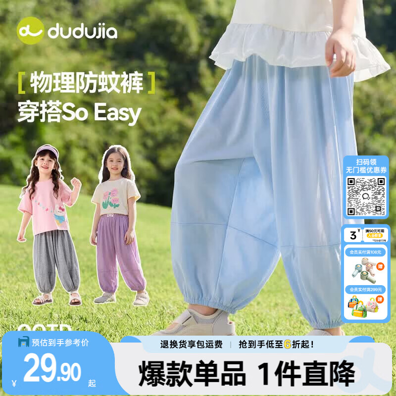 嘟嘟家童装宽松灯笼裤25.9元，嘟嘟家童装上衣背心两件装30.9元，嘟嘟家童装弯刀裤28.9元 - 86线报