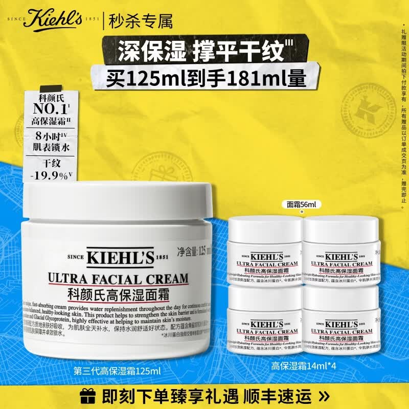 科颜氏（Kiehl's）全新第三代高保湿面霜125ml补水保湿滋润护肤品生日礼物