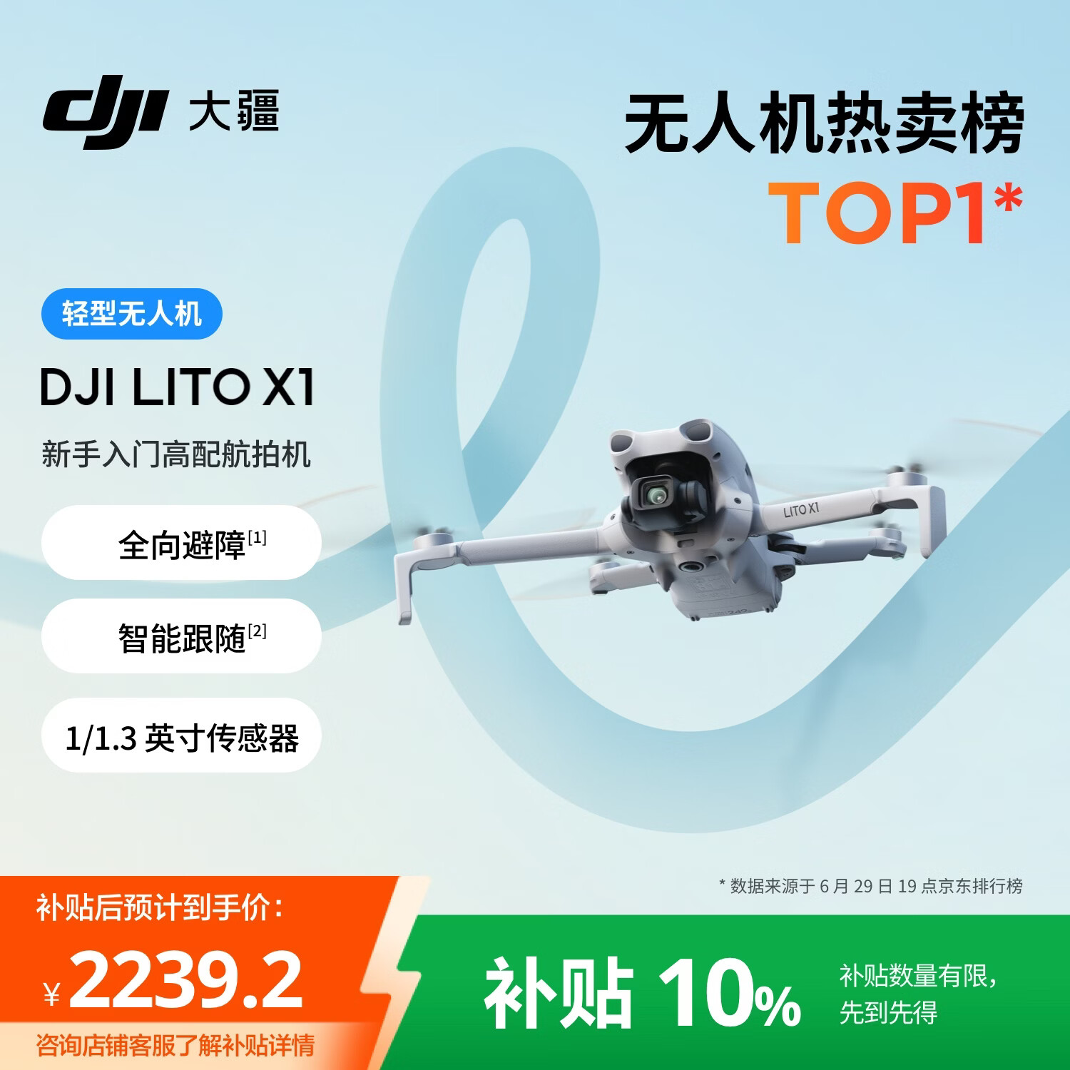 大疆 DJI Lito X1 新手入门高配航拍机 4K高清拍摄 全向避障智能跟随前视激光雷达 折叠mini轻型无人机