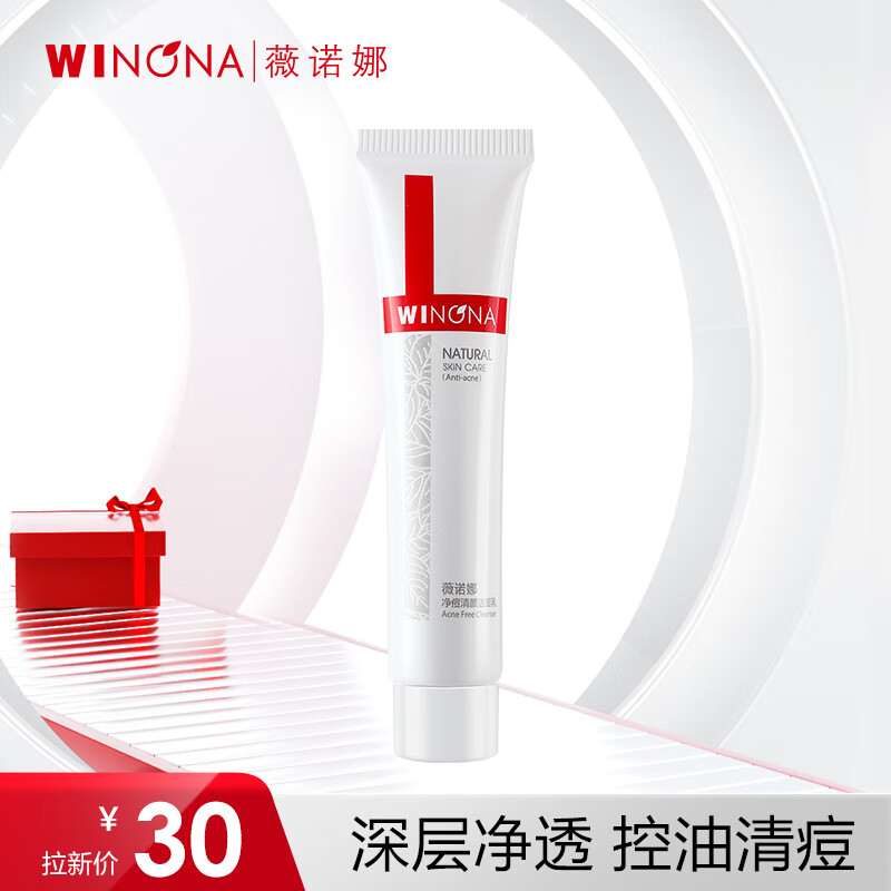 薇诺娜净痘清颜洁面乳15g怎么看?