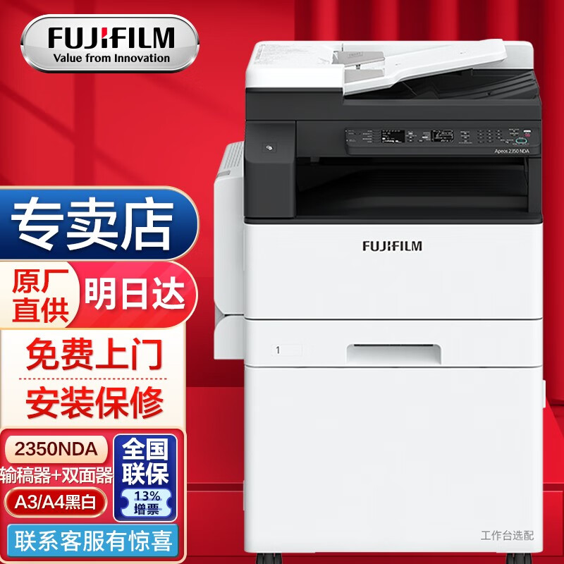 富士胶片S2150N（原富士施乐）2350NDA施乐黑白无线网络激光a3a4复合机复印机一体机 2350NDA标配（含双面器+输稿器+无线）高性价比高么？