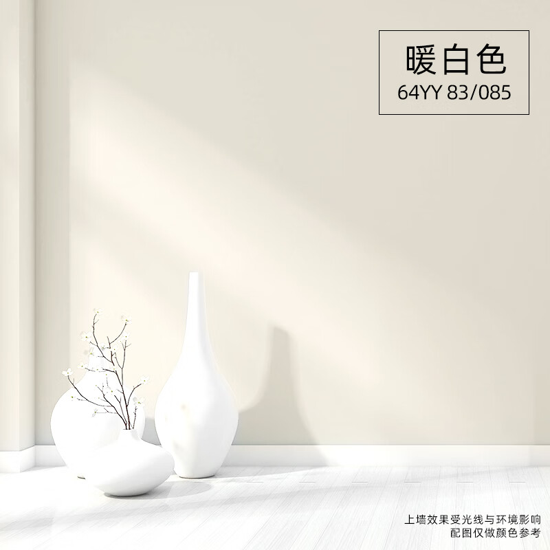 多乐士乳胶漆 室内墙漆内墙翻新自刷墙面漆 小桶白色水性涂料 乳白色