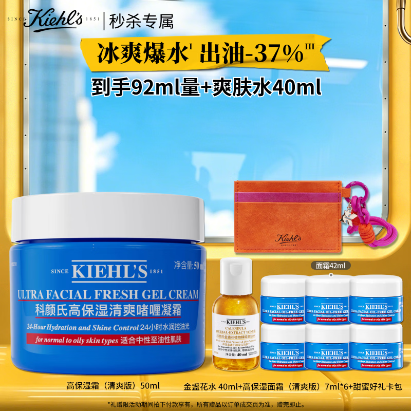科颜氏（Kiehl's）高保湿面霜清爽版50ml 控油补水护肤生日礼物