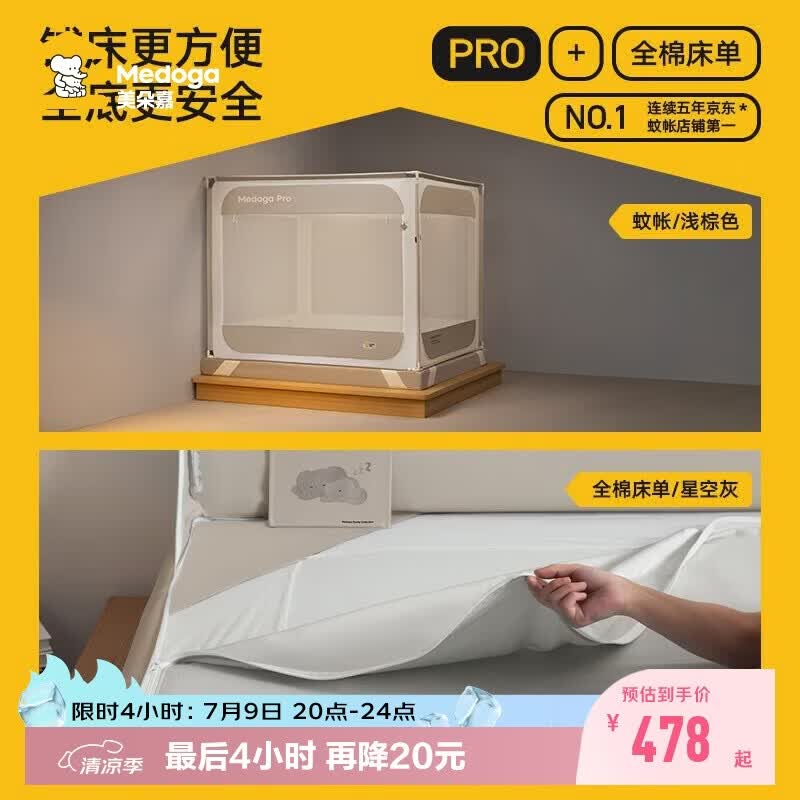 美朵嘉【安睡舱Pro3】全底婴儿防摔蚊帐1.8x2米星空灰【蚊帐+全棉床单】