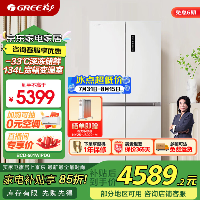 格力(GREE)晶弘冰箱十字对开底部散热可嵌入恒温母婴保鲜节能变频一级能效 BCD-658WGNEK2SPDCA 658L 超薄零嵌 绒雾米