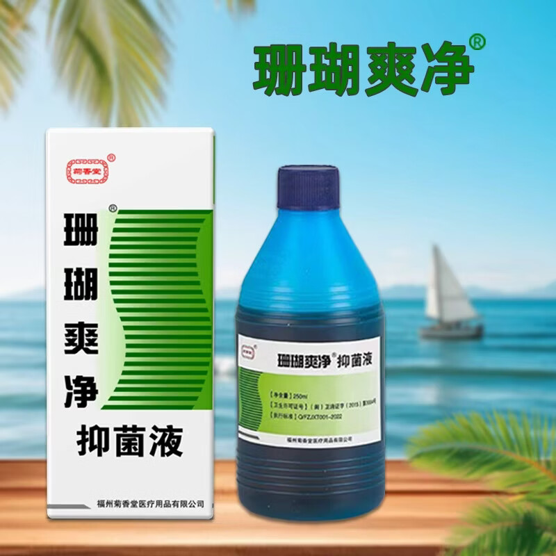 菊香堂脚臭脚汗脚痒脱皮死皮老茧草本萃取呵护足部健康老牌250ml泡脚水 珊瑚爽净泡脚液250ml 3盒(疗程装)