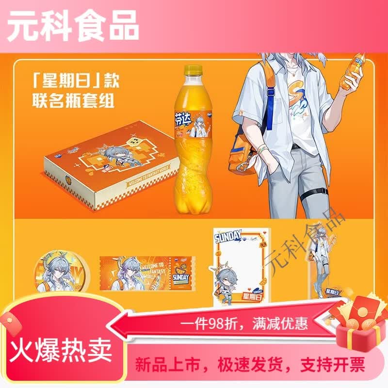 芬达【芬达 × 崩坏：星穹铁道】联名定制瓶橙味汽水饮料(含周边) 【星期日款】500ml*12瓶