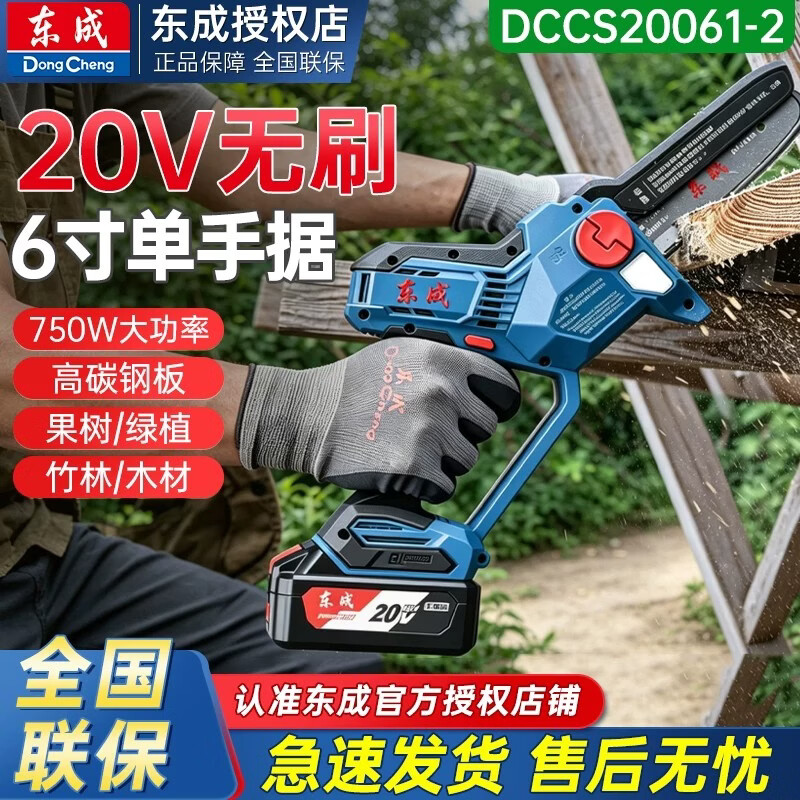 东成6寸锂电锯家用锯柴小型手持电链锯充电式手锯电动伐木锯果园修枝 DCCS20061【裸机】无电池充电器