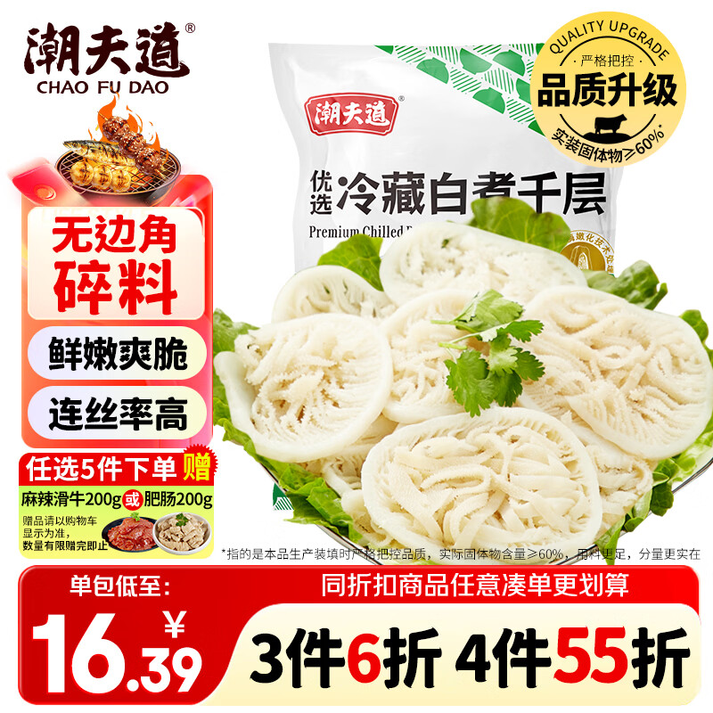 潮夫道冷藏白千层肚250g 川渝涮火锅食材毛肚牛肚牛百叶生鲜