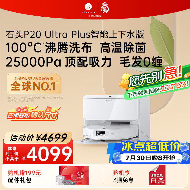 石头（roborock）扫地机器人扫拖一体 P20 Ultra Plus 自动上下水版 热水洗拖布擦地拖地 A2250RR