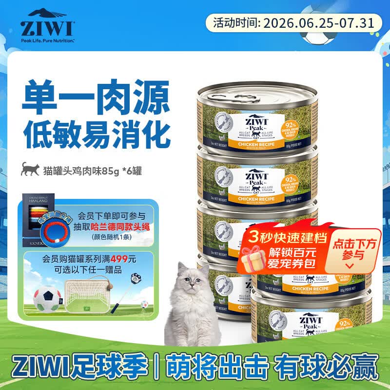 滋益巅峰（ZIWI）猫主食罐头85g*6罐鸡肉味主食湿粮成猫幼猫通用新西兰原装进口