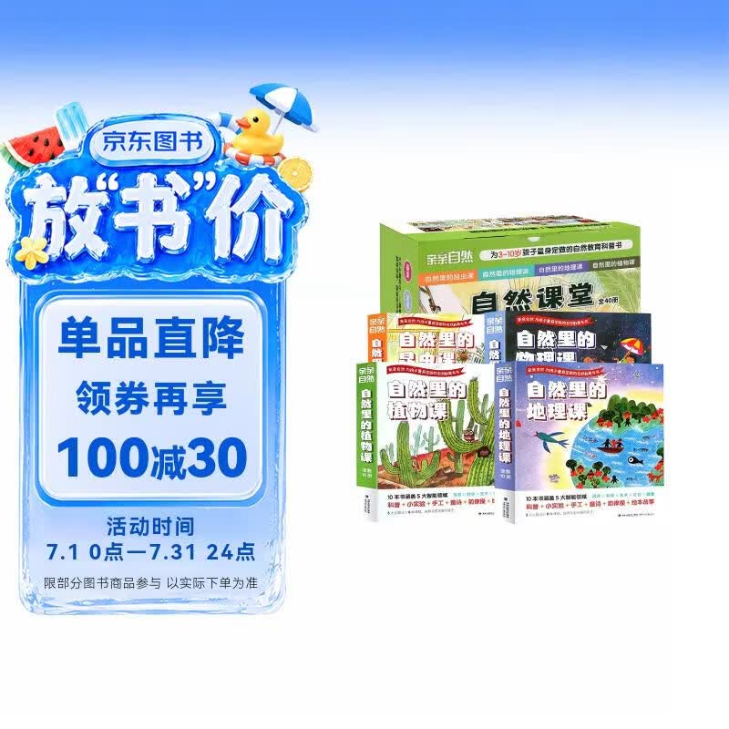 亲亲自然·自然课堂系列（植物+昆虫+物理+地理 40册）畅销台湾社会30多年，五次荣获台湾出版奖   
