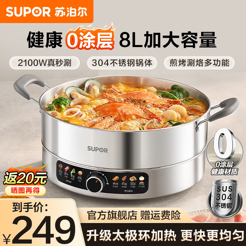 苏泊尔（SUPOR）0涂层电火锅 2026新款火锅专用锅8L大容量家用多功能电热锅无涂层304不锈钢电煮锅多用途锅 8L 太极环发热 更快更均匀