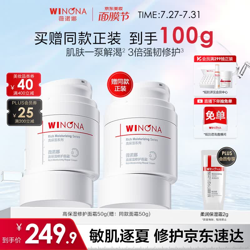 薇诺娜高保湿修护面霜50g干皮补水乳液面霜护肤品七夕情人节礼物