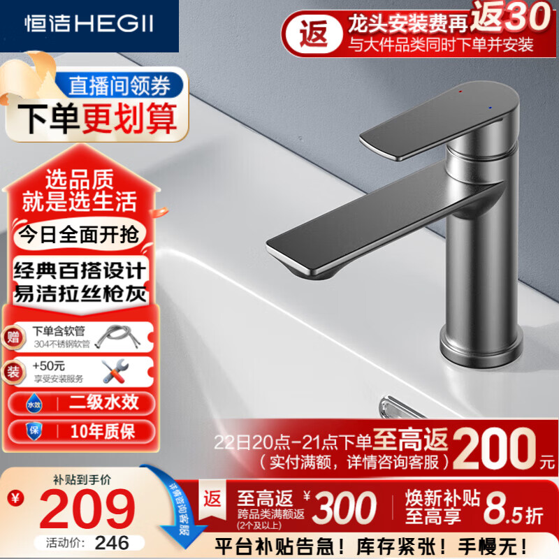 恒洁（HEGII）面盆水龙头 304不锈钢卫生间洗手盆冷热水龙头HMF913-111-SN