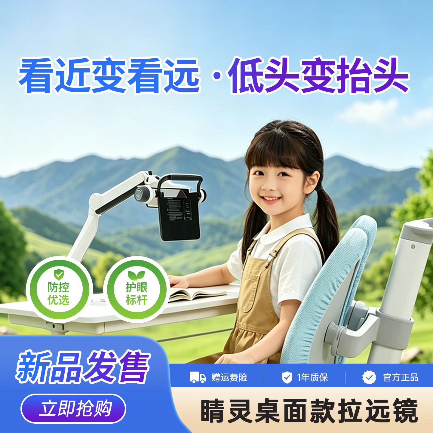 睛延宝【新品】睛灵桌面款落地款拉远镜视力防控远视儿童阅读学习作业读写台端正坐姿缓解眼疲劳 桌面款（桌夹）