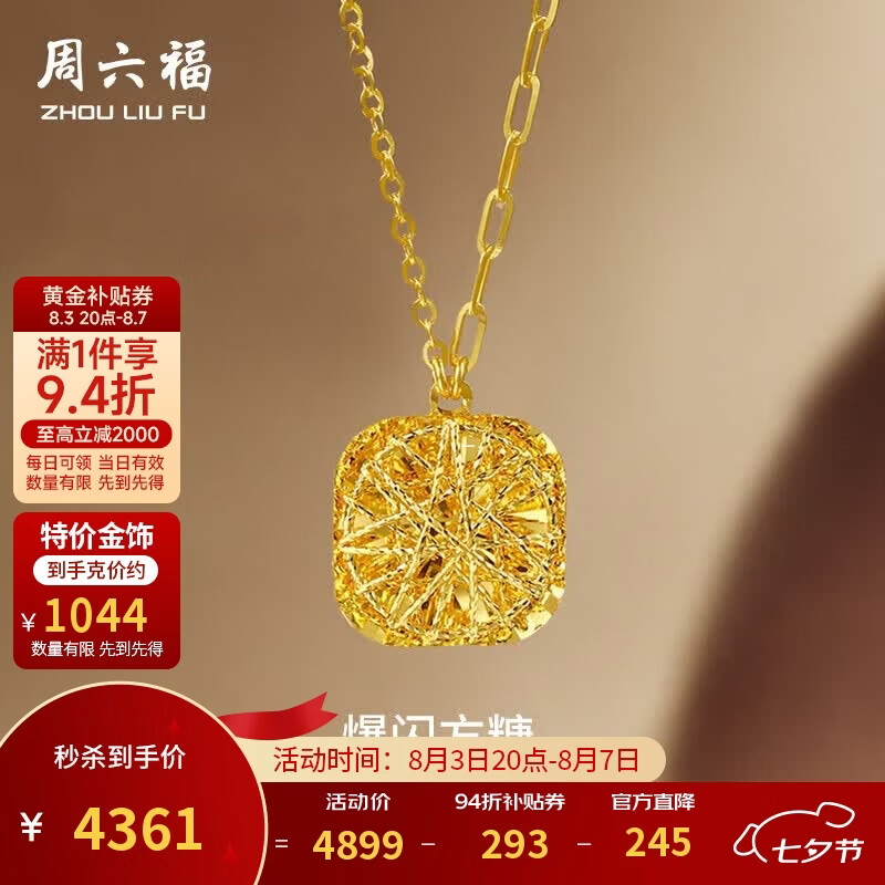 周六福爆闪方糖黄金项链足金吊坠生日礼物计价 约4.18g A0613172-40+5cm