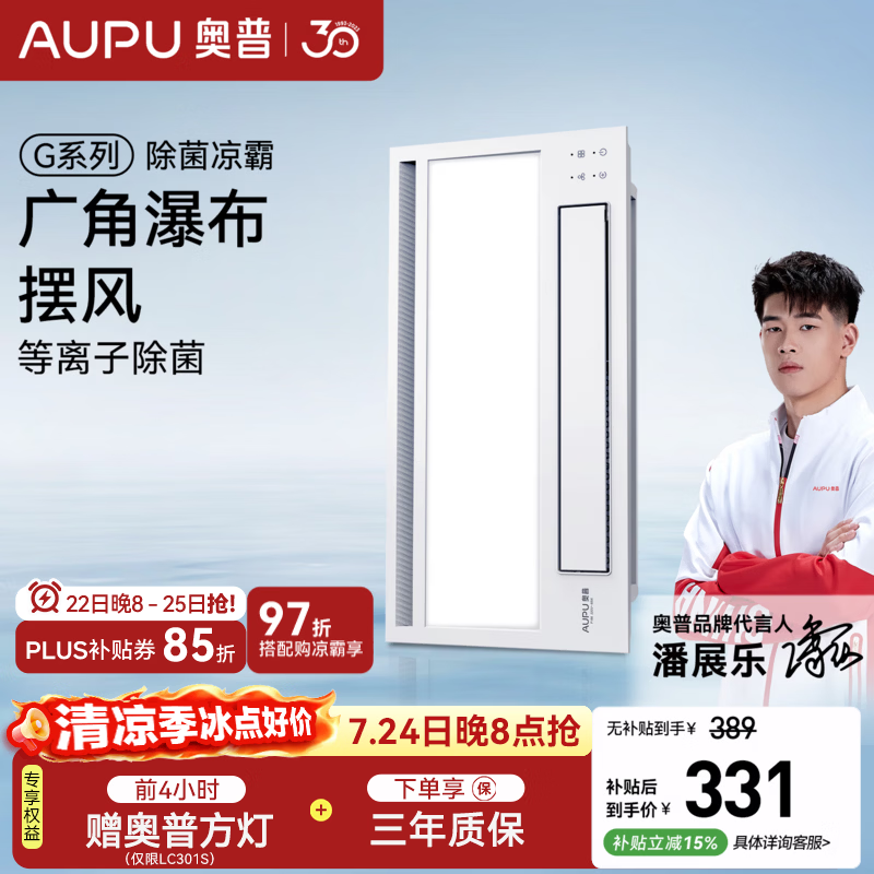 奥普（AUPU）凉霸【焕新补贴】厨房灯风扇换气排气扇吊顶排风铝扣板浴霸遥控 【清凉大风力】遥控式凉霸F166