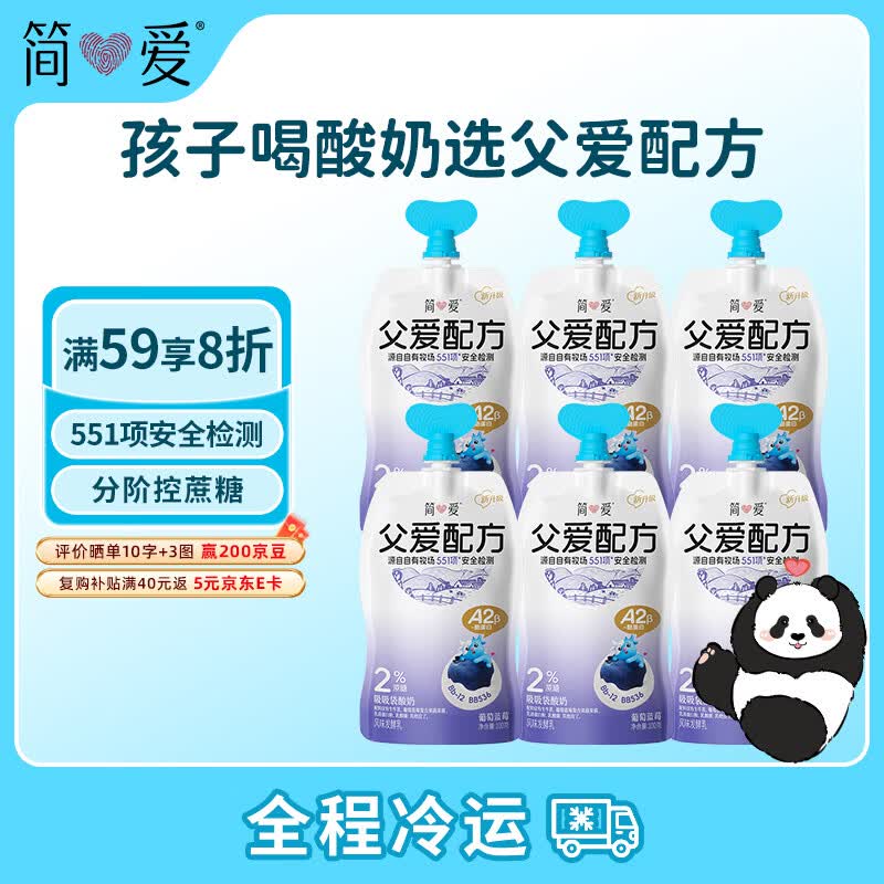 简爱父爱配方儿童酸奶 2%蔗糖果蔬 100g*6 宝宝酸奶零食 营养早餐