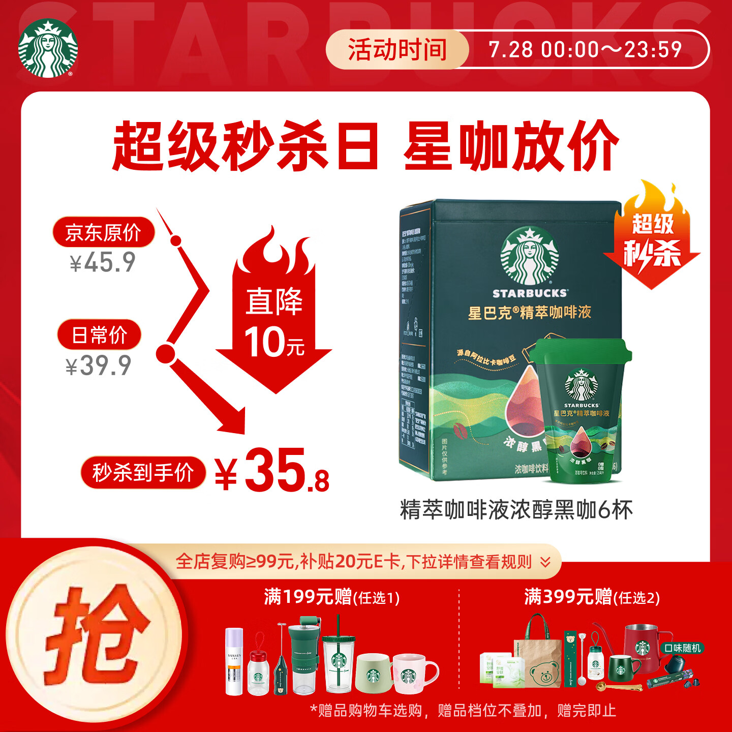 星巴克（Starbucks）0糖0脂即享黑咖啡精萃咖啡液浓醇黑咖25ml*6杯 冷热秒溶