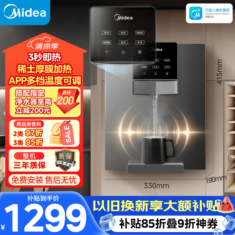 美的（Midea）管线机壁挂式家用净水器净饮机饮水机伴侣  3秒速热直饮一体 智能触控定量出水 全通量匹配MG245-R