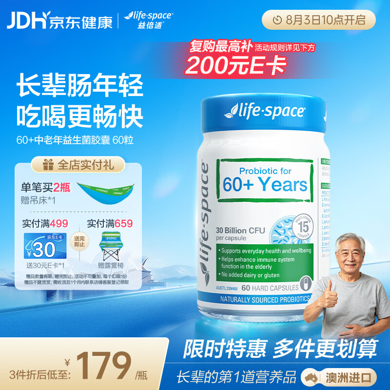 Life Space益倍适成人中老年益生菌胶囊300亿活菌60粒/瓶澳洲进口【常青瓶】