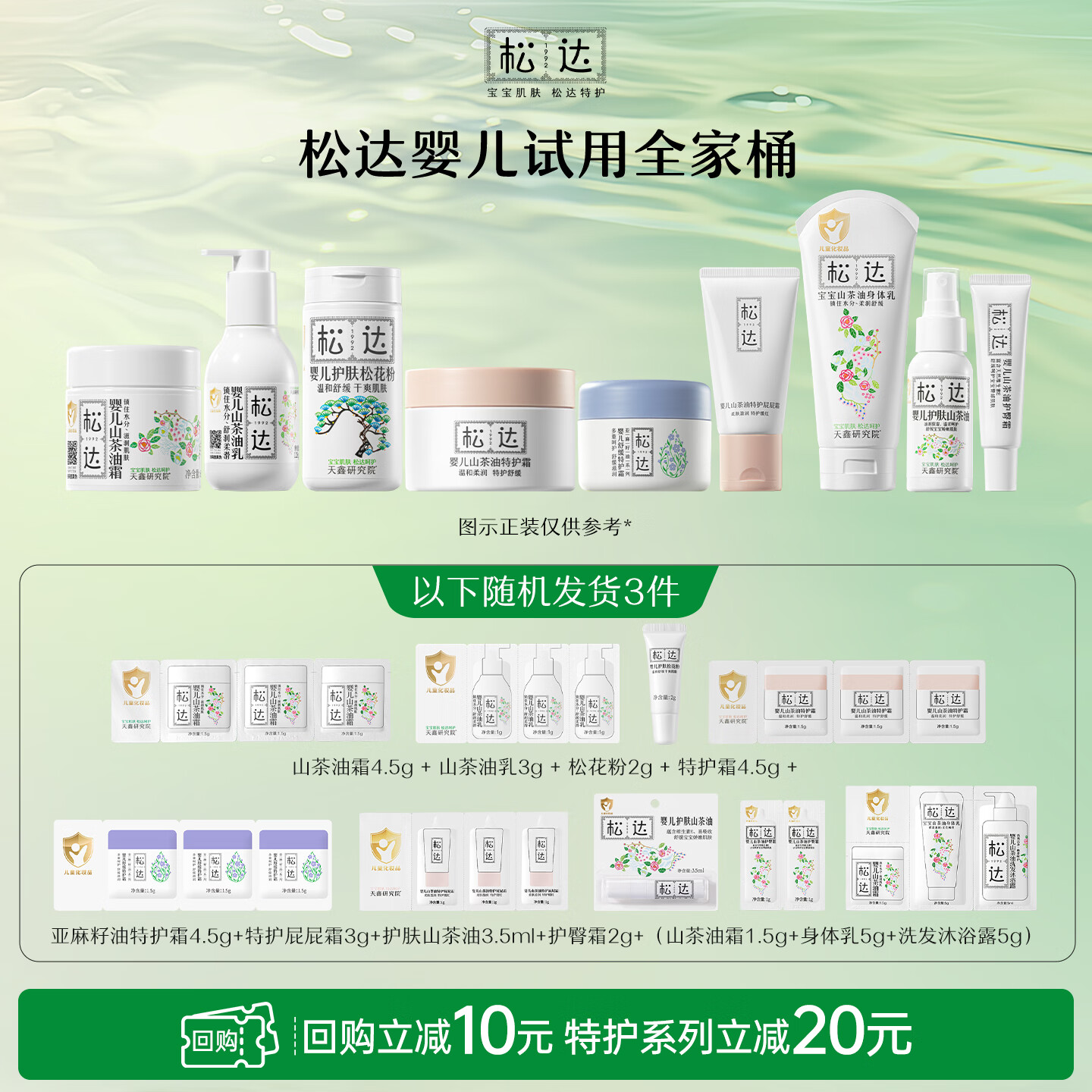 松达婴儿面霜小样 0.9元 - 86线报