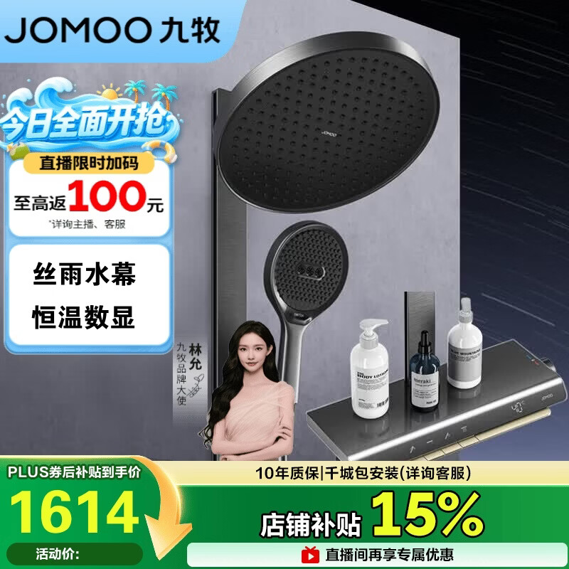 九牧（JOMOO）智能花洒恒温数显星弧丝雨枪灰淋浴器26219-A74/HBS-1