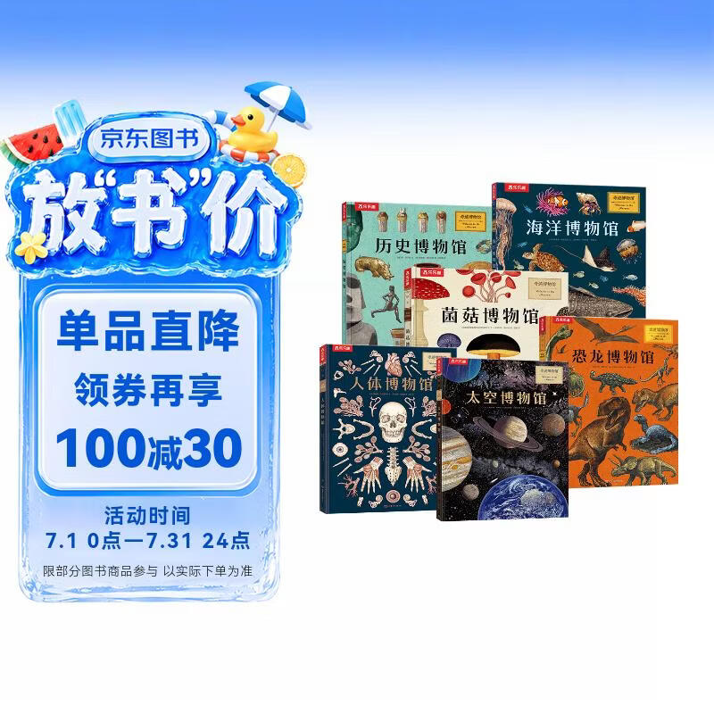 奇迹博物馆系列（6册）恐龙+海洋+历史+人体+菌菇+太空 乐乐趣7岁+儿童科普阅读亲子互动大百科全书 