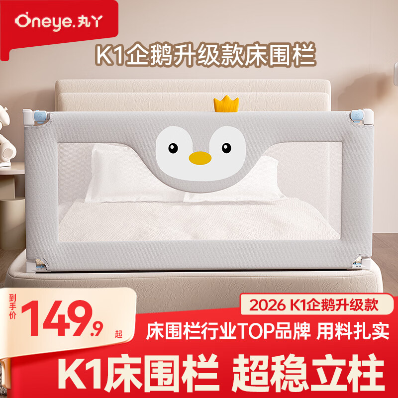 丸丫宝宝床围栏K1單面装 84.9元，丸丫宝宝床围栏K1三面装免打钉 330.8元 - 86线报