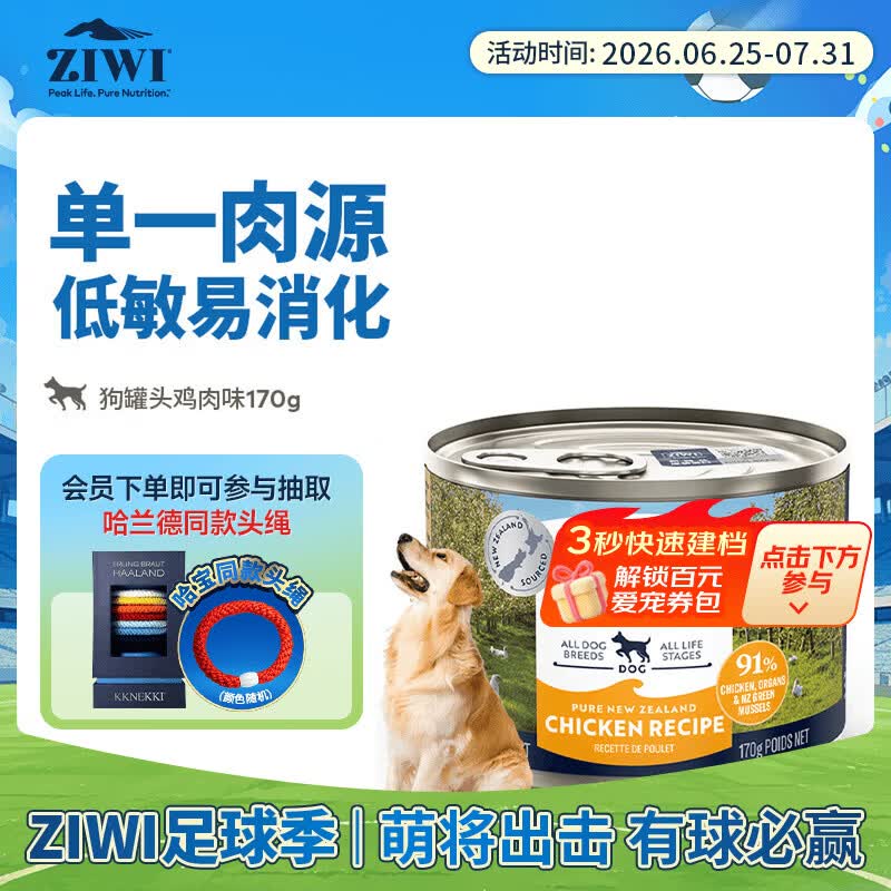 滋益巅峰（ZIWI）狗罐头170g鸡肉味主食零食湿粮成犬幼犬通用新西兰原装进口