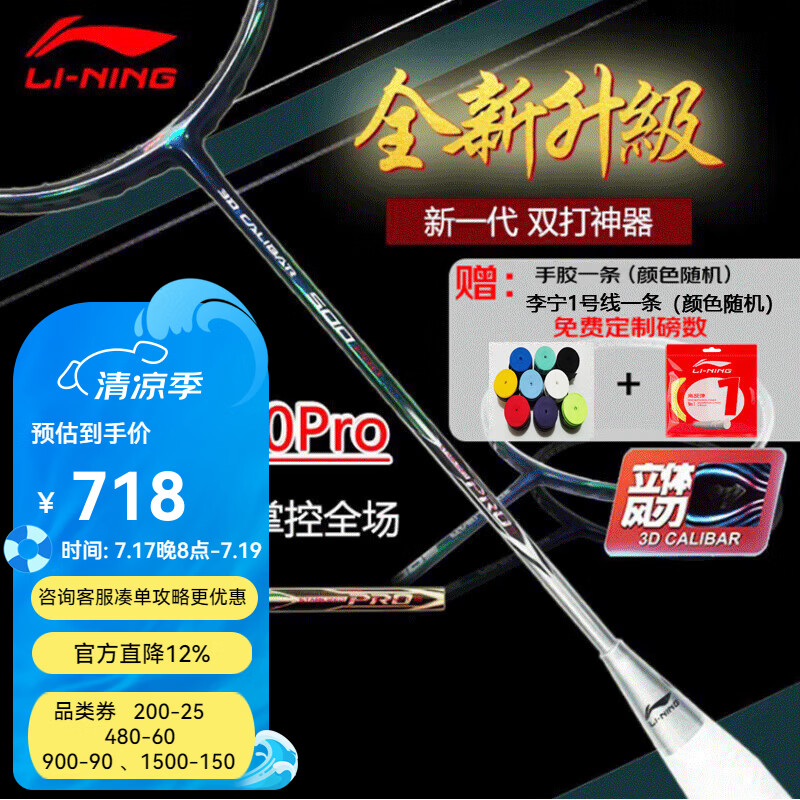 李宁（LI-NING） 李宁羽毛球拍风刃500PRO全碳素纤维进攻型风刃500比赛单拍 风刃500PRO 4U蓝银AYPT571-4 免费定制磅数（请联系客服）