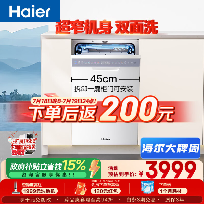 海尔（Haier）小蛮腰X11S洗碗机嵌入式115升白色大容量45CM超窄分区洗7天净存EYBW14586BBU1
