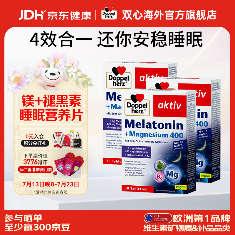 双心（Doppel herz）德国进口镁+褪黑素营养片改善睡眠舒缓情绪助眠失眠安神 【助眠周期】镁+褪黑素营养片 30粒*3盒