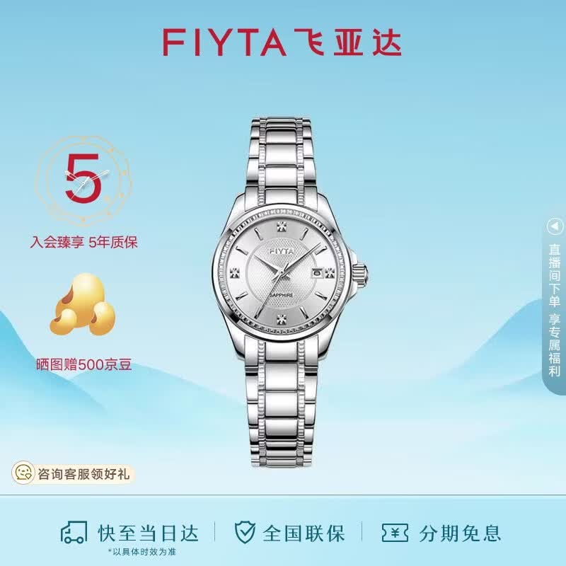 飞亚达（FIYTA）经典“白月光”机械机芯钢带商务优雅女表 节日礼物送女友