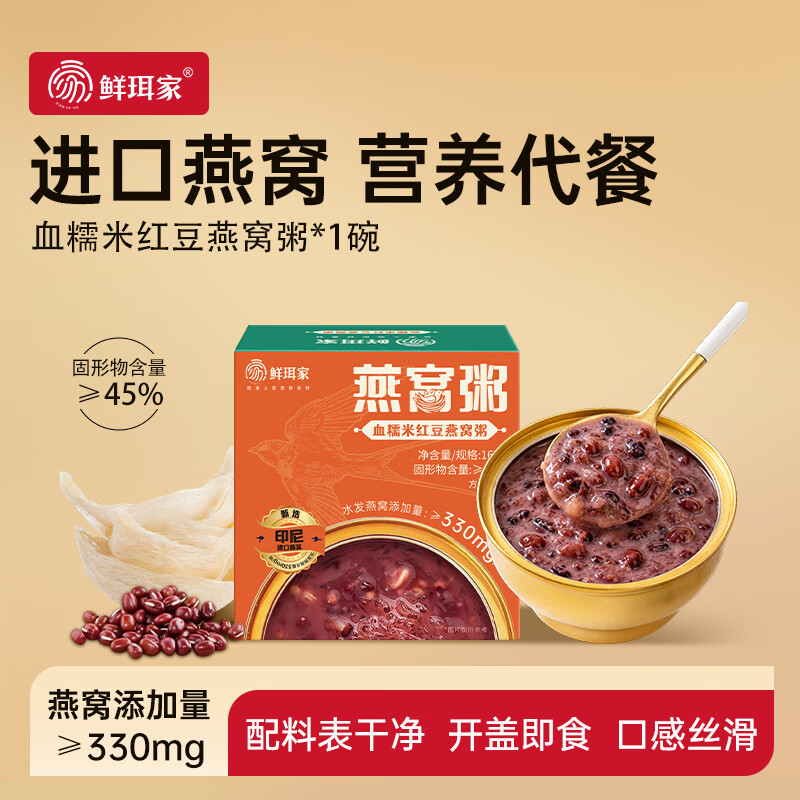 鲜珥家即食燕窝粥燕麦血糯米进口燕窝免煮早餐速食粥中秋节礼盒礼品营养 血糯米红豆燕窝粥 165g*1碗