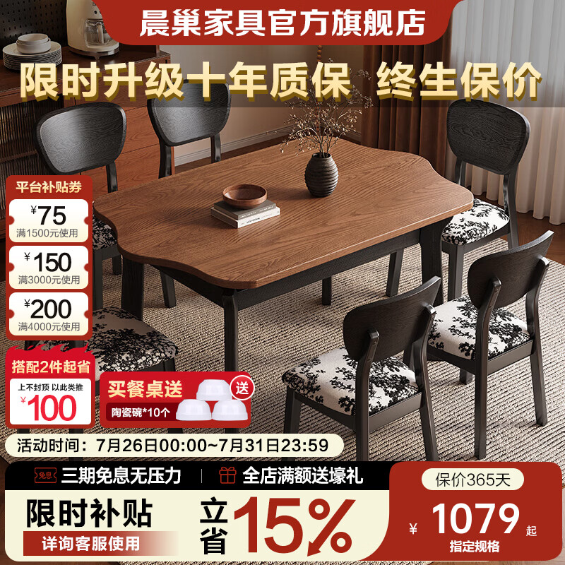 晨巢餐桌 中古风方圆两用餐桌椅子组合家用可伸缩折叠中小户型饭桌 【实木桌面+黑色框架】188椅 1.2米 单餐桌