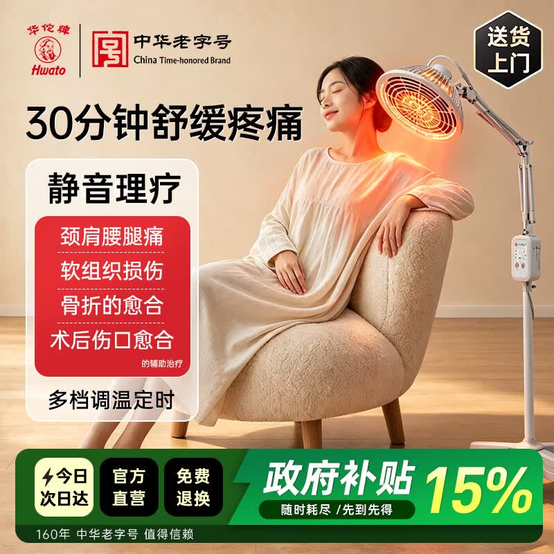 华佗红外线理疗仪烤灯家用肩颈椎腰腿疼痛医用可调温定时CY-037