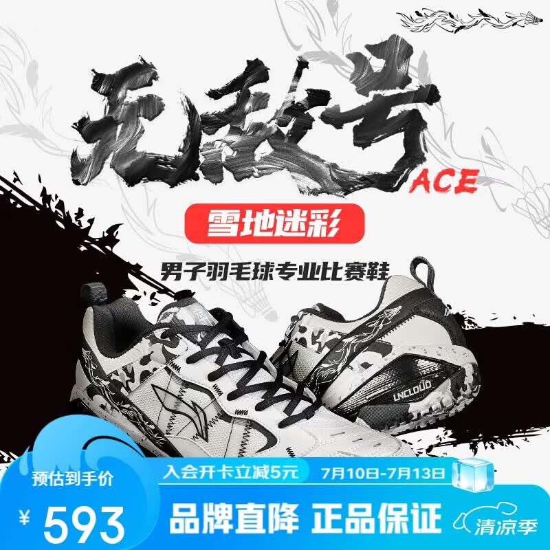 李宁（LI-NING）羽毛球鞋无敌号ACE石宇奇同款雪地迷彩专业比赛训练运动鞋42