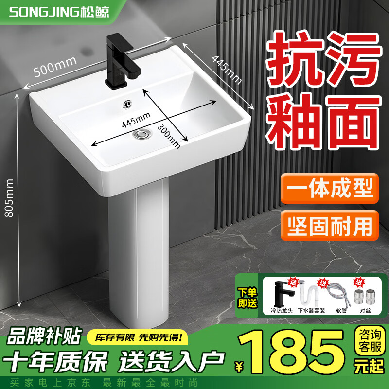 松鲸【政府补贴】陶瓷立柱盆立柱式洗手盆家用洗脸池卫生间阳台小户型 C款立柱盆+冷热龙头+下水
