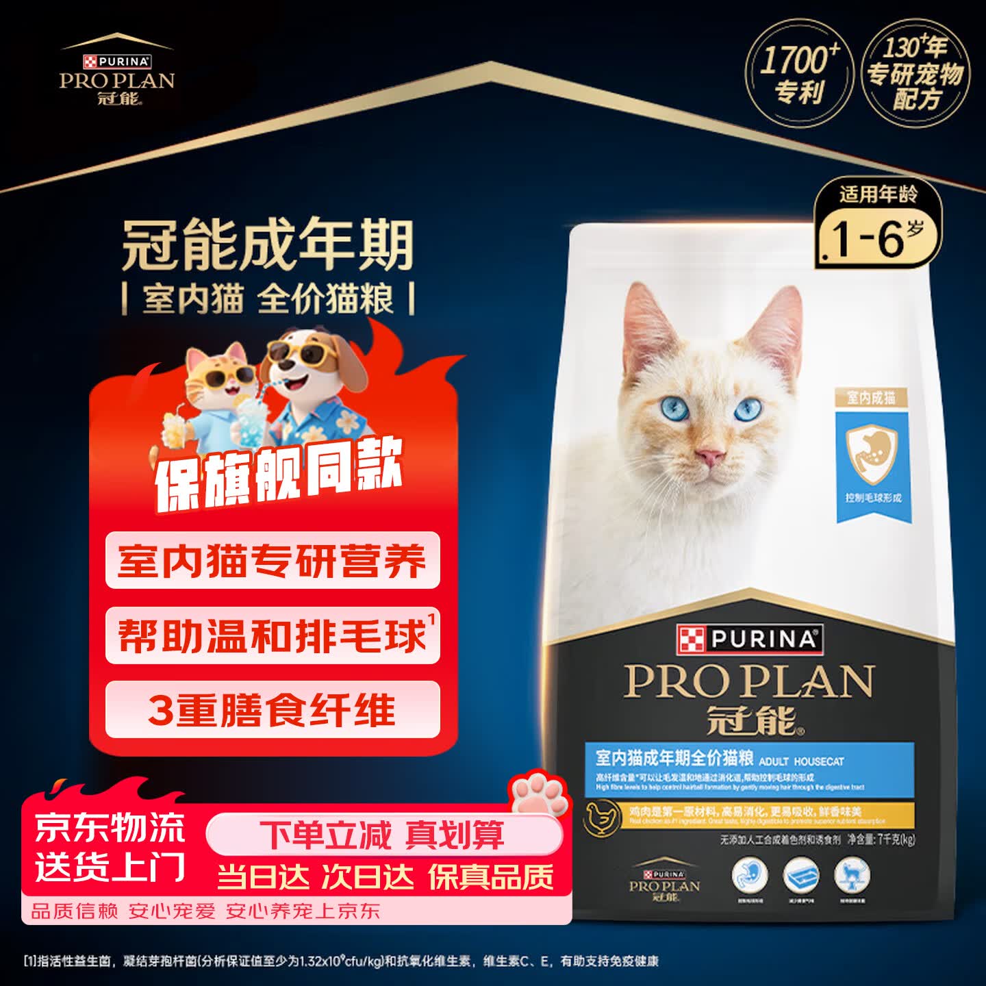 冠能猫粮室内成猫猫粮 全价猫粮 添加膳食纤维 控制毛球 【室内控制毛球】7kg