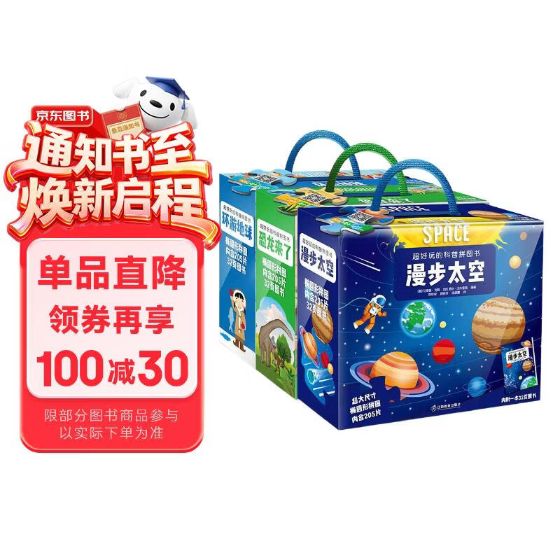超好玩的科普拼图书3盒（环游地球+漫步太空+恐龙来了）615块优质大块拼图+3本全彩科普书+3张超大海报+3个礼盒 6-12岁芝麻熊童书馆 