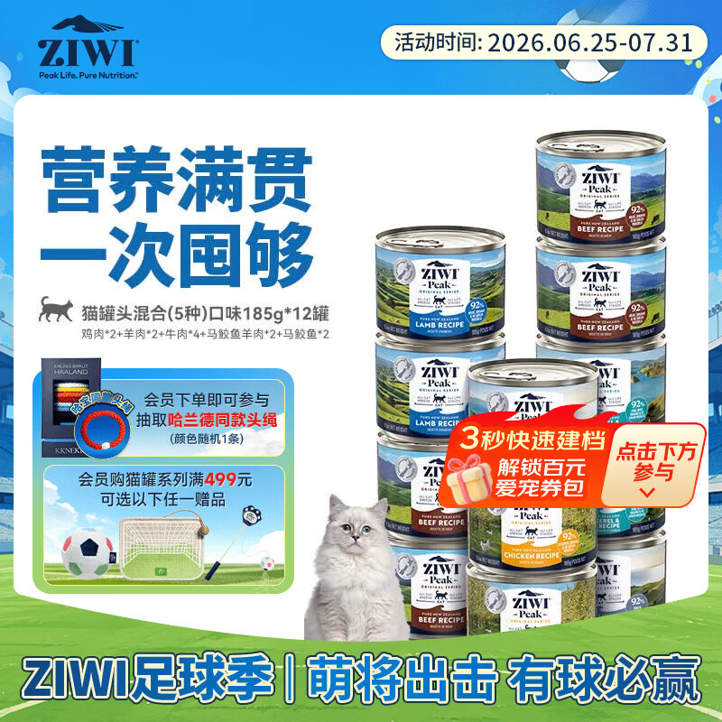 滋益巅峰（ZIWI）猫主食罐头185g*12罐混合味主食湿粮成猫幼猫通用新西兰原装进口