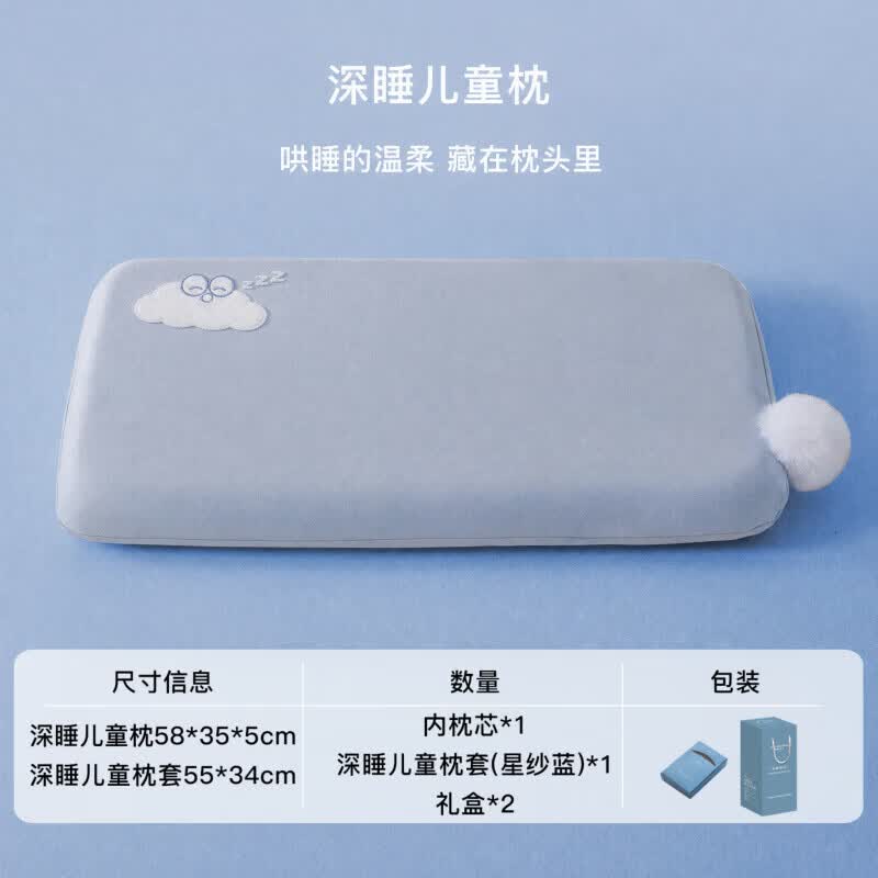朵瑞亚亚朵酒店款星球儿童深睡记忆枕头3-6岁6-12岁护颈椎助深度睡眠枕 儿童深睡记忆枕(小天使)+全套礼盒+星砂蓝枕套 单只 中枕 5cm 58*35*5cm(适用3-13岁)