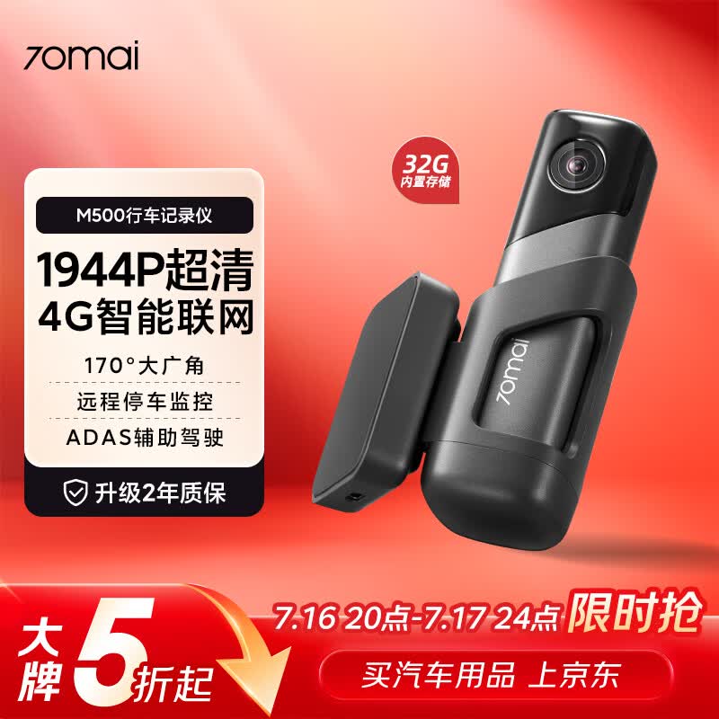 新年入手新车记录仪，我选择了这款70迈的M500。