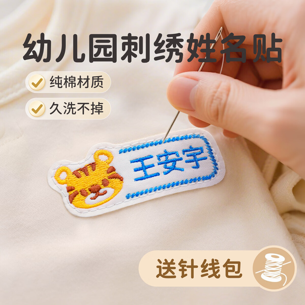 金枝叶幼儿园名字贴缝制款防水可缝定制姓名贴刺绣宝宝校服标签贴名字条儿童入学必备用品