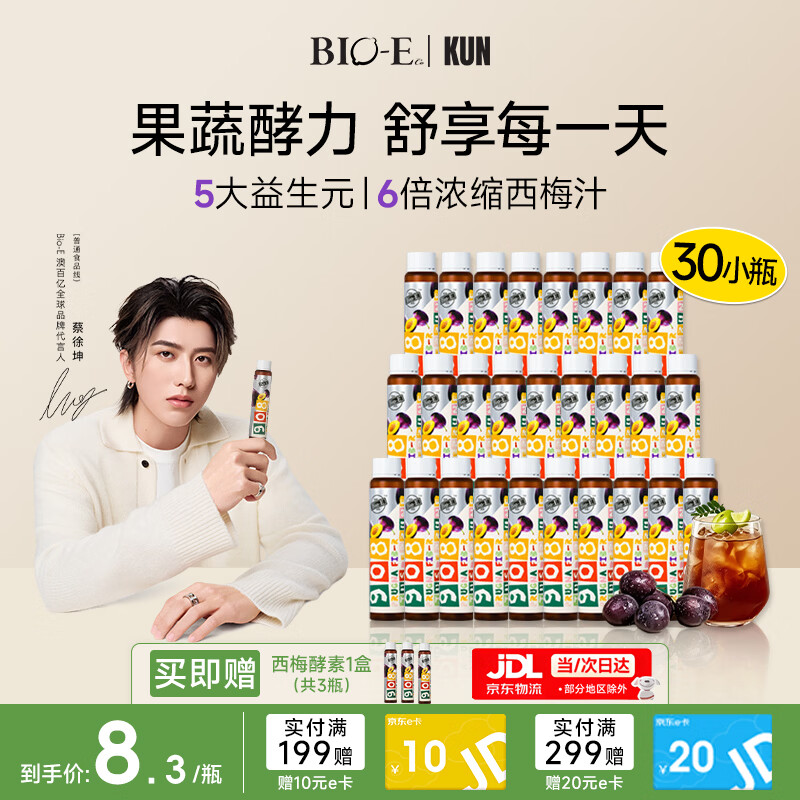 Bio-E【蔡徐坤同款】澳百亿908西梅汁果蔬酵素左旋肉碱饮料30瓶bioe
